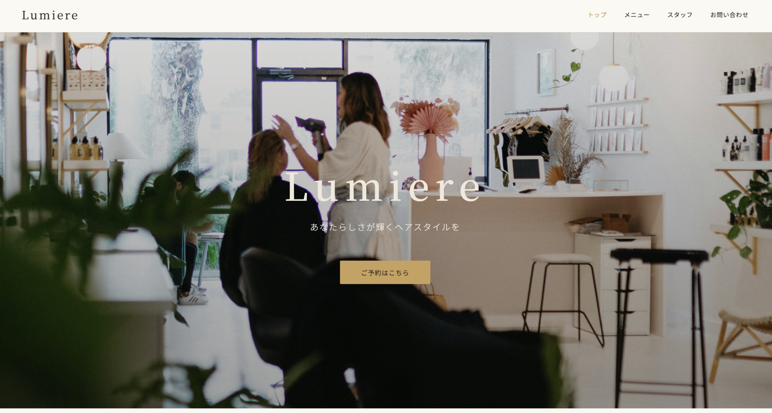 Lumiere 美容室サイト