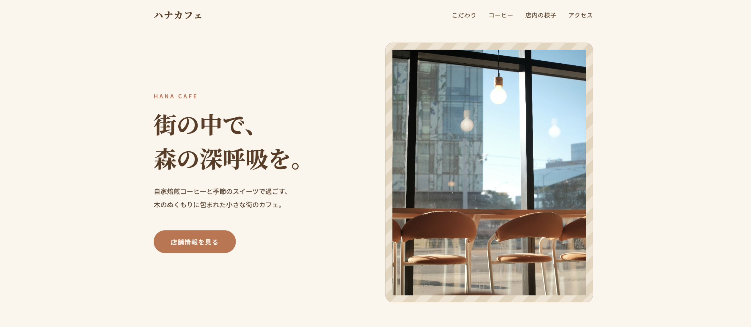 ハナカフェ LP
